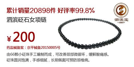 泗濱砭石女項鏈2#